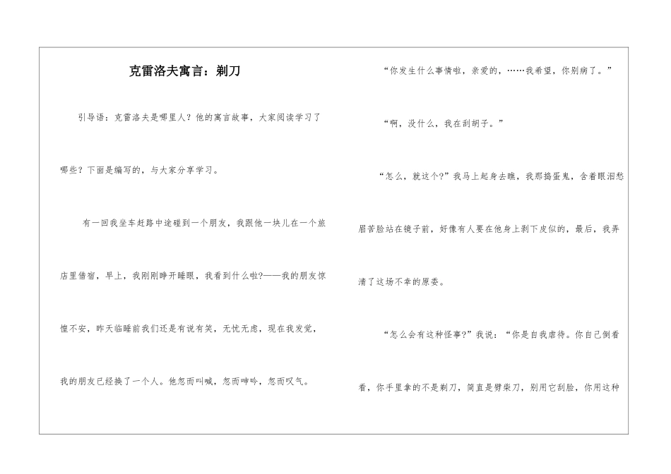 克雷洛夫寓言：剃刀_第1页