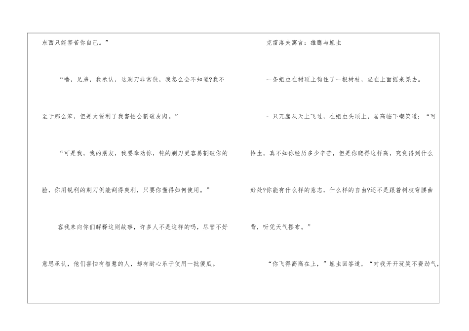 克雷洛夫寓言：剃刀_第2页