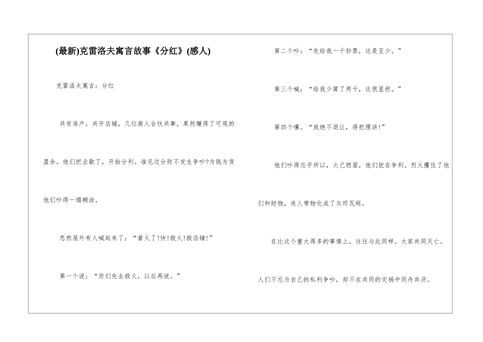 克雷洛夫寓言故事《分红》_第1页