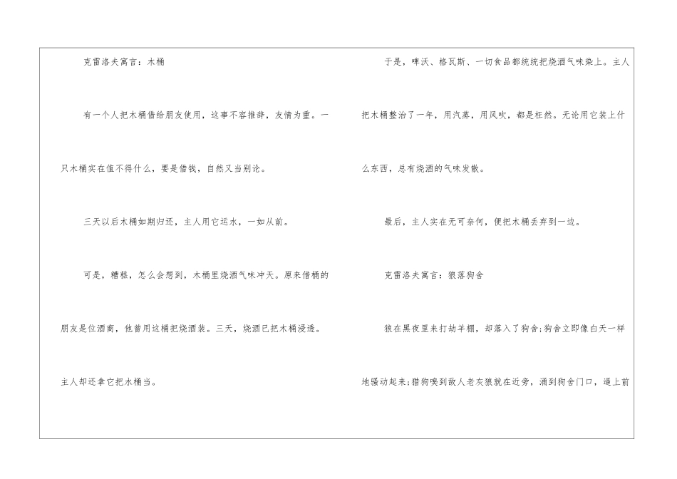 克雷洛夫寓言故事《分红》_第2页