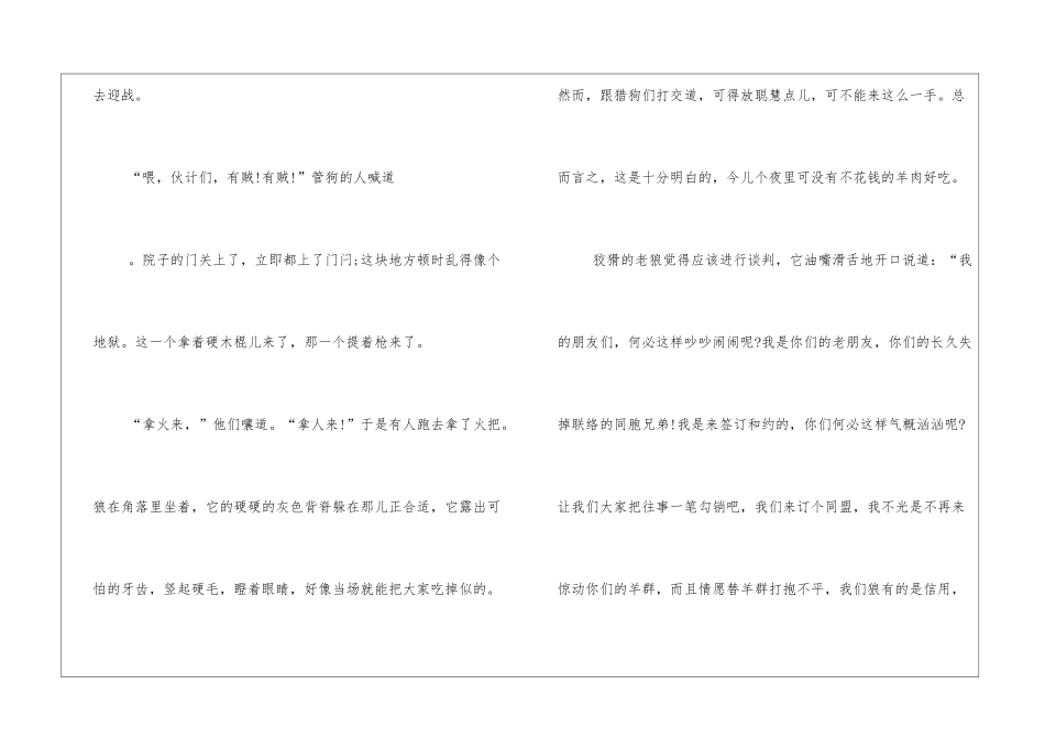 克雷洛夫寓言故事《分红》_第3页