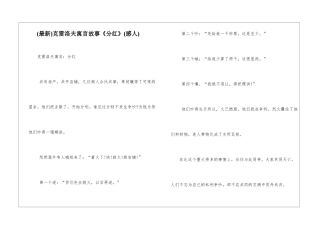 克雷洛夫寓言故事《分红》