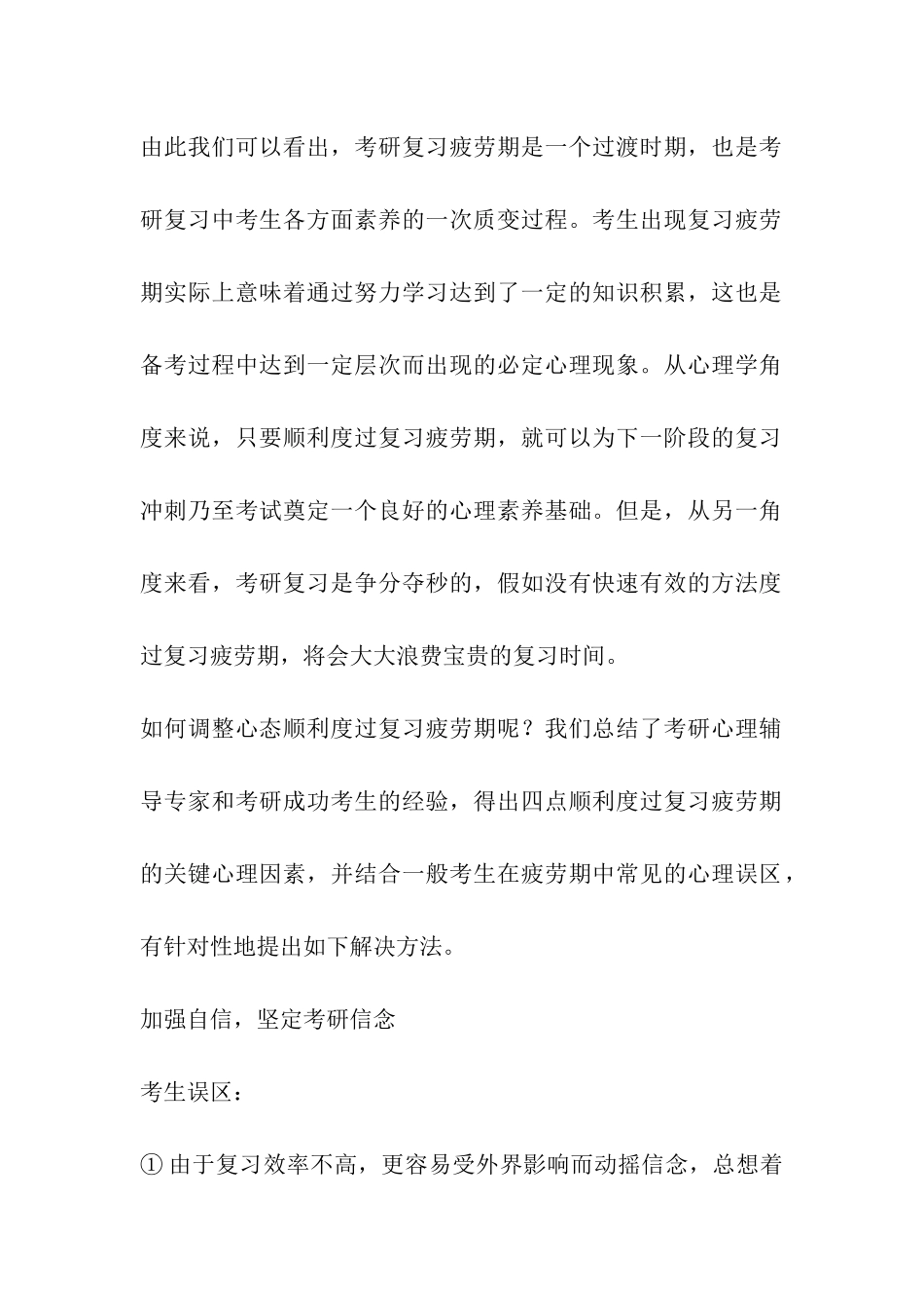 克服考研疲劳期心理攻略_第2页
