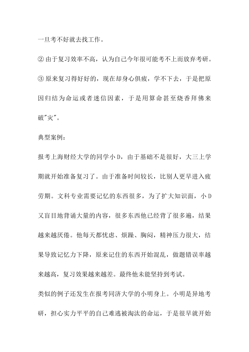 克服考研疲劳期心理攻略_第3页