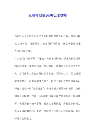克服考研疲劳期心理攻略