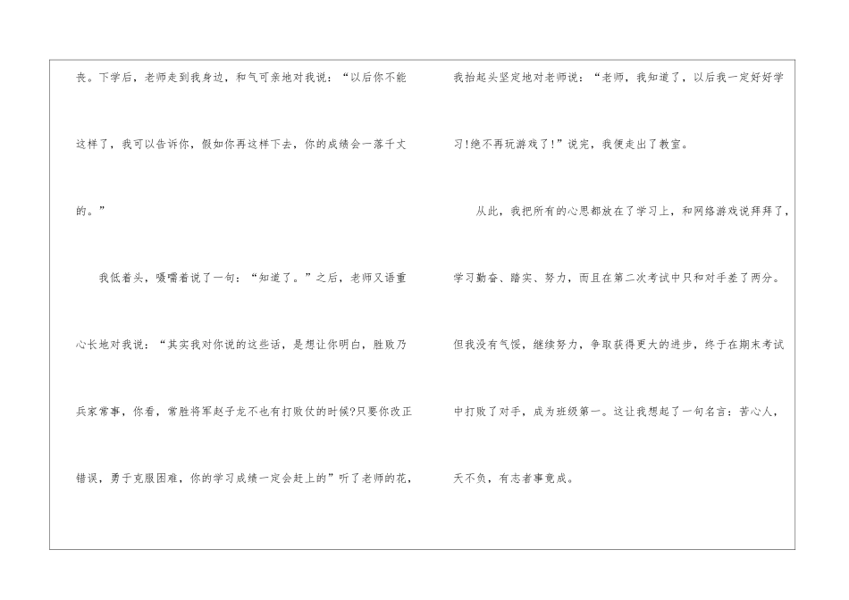 克服困难的话题作文高二600字5篇_第2页