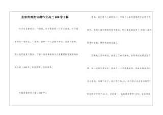 克服困难的话题作文高二600字5篇