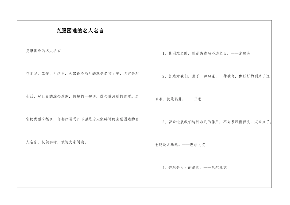 克服困难的名人名言_第1页