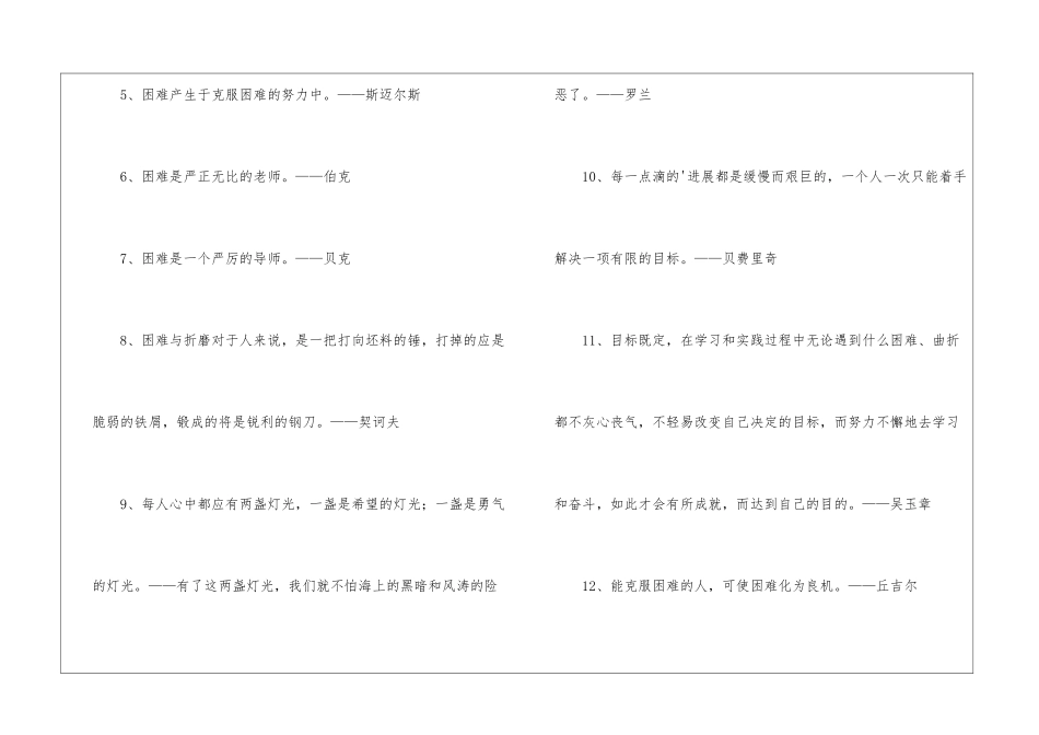 克服困难的名人名言_第2页
