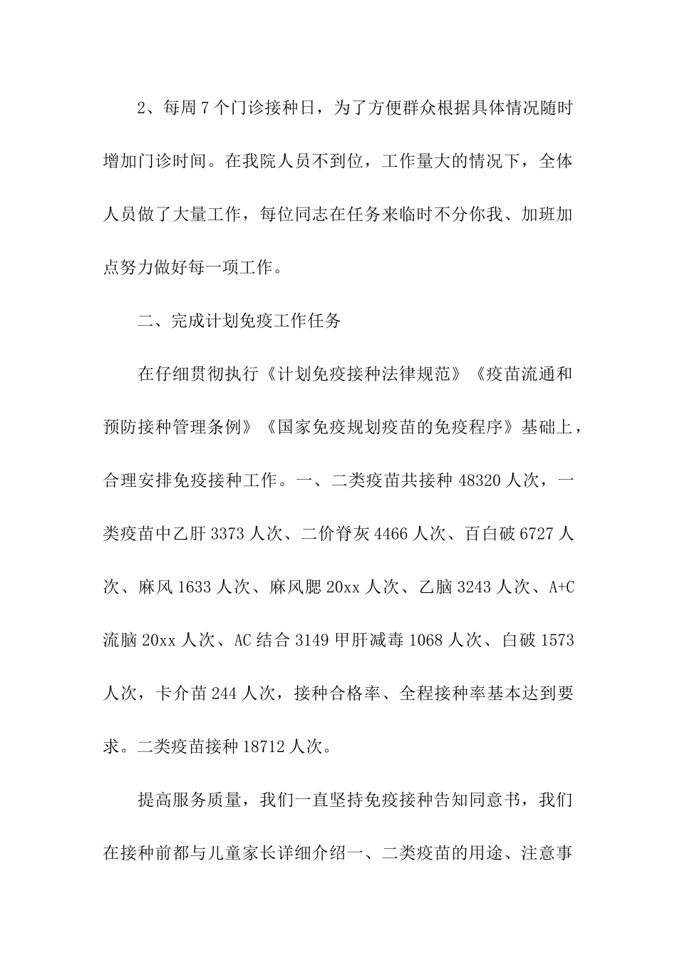 免疫规划年终总结_第2页