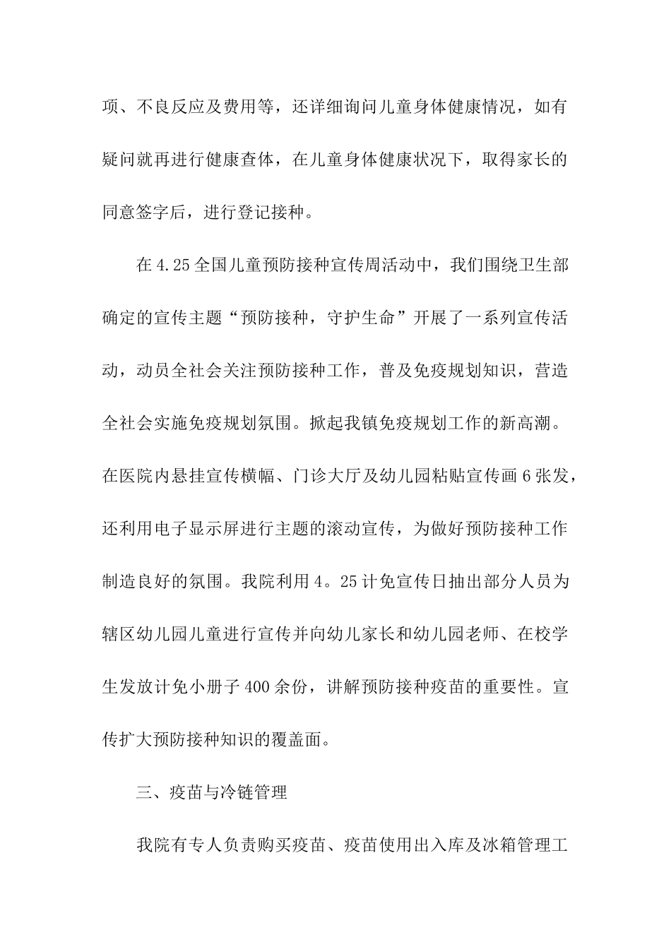 免疫规划年终总结_第3页