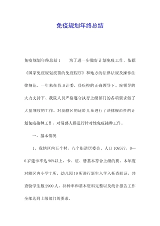 免疫规划年终总结