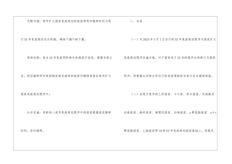 免疫规划实施方案范例_第3页
