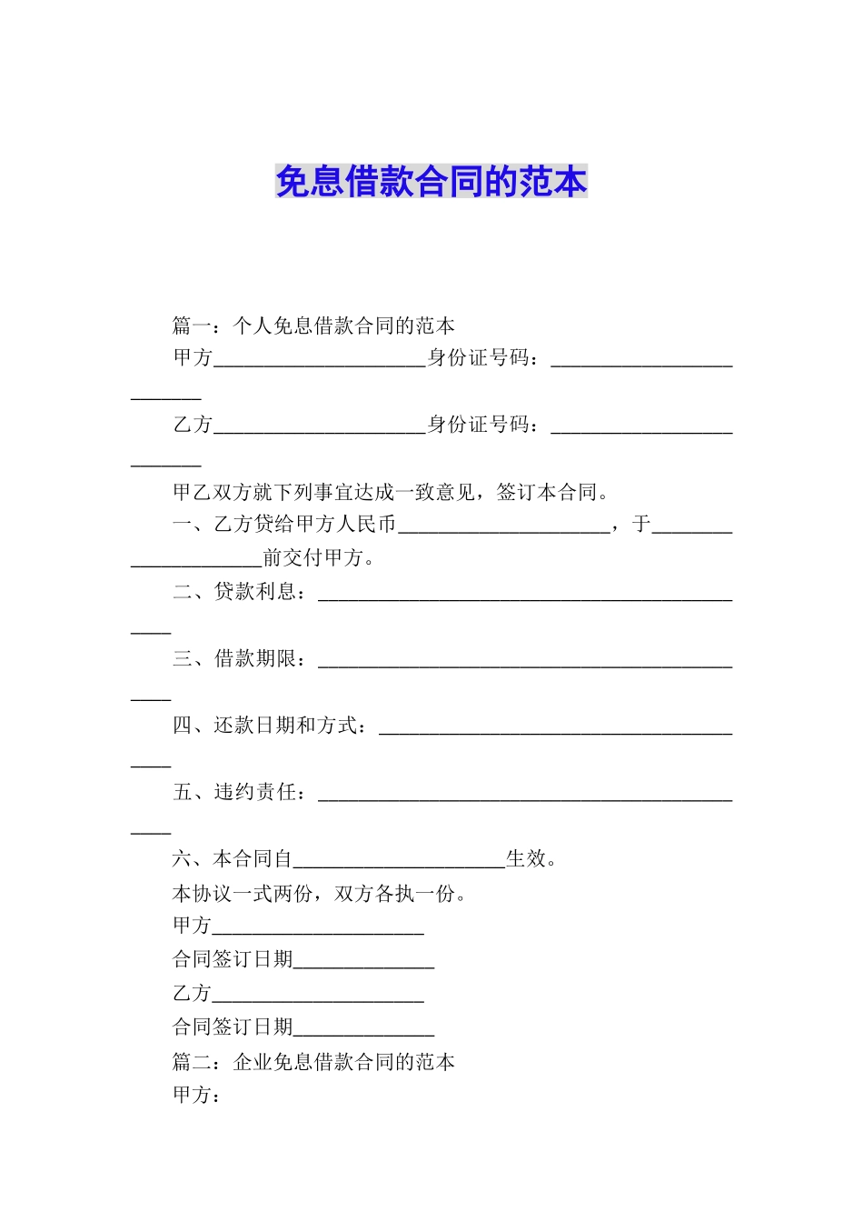 免息借款合同的范本_第1页