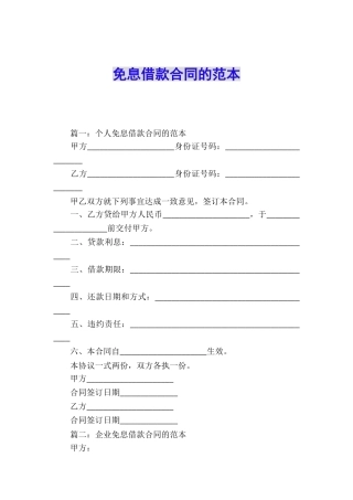 免息借款合同的范本