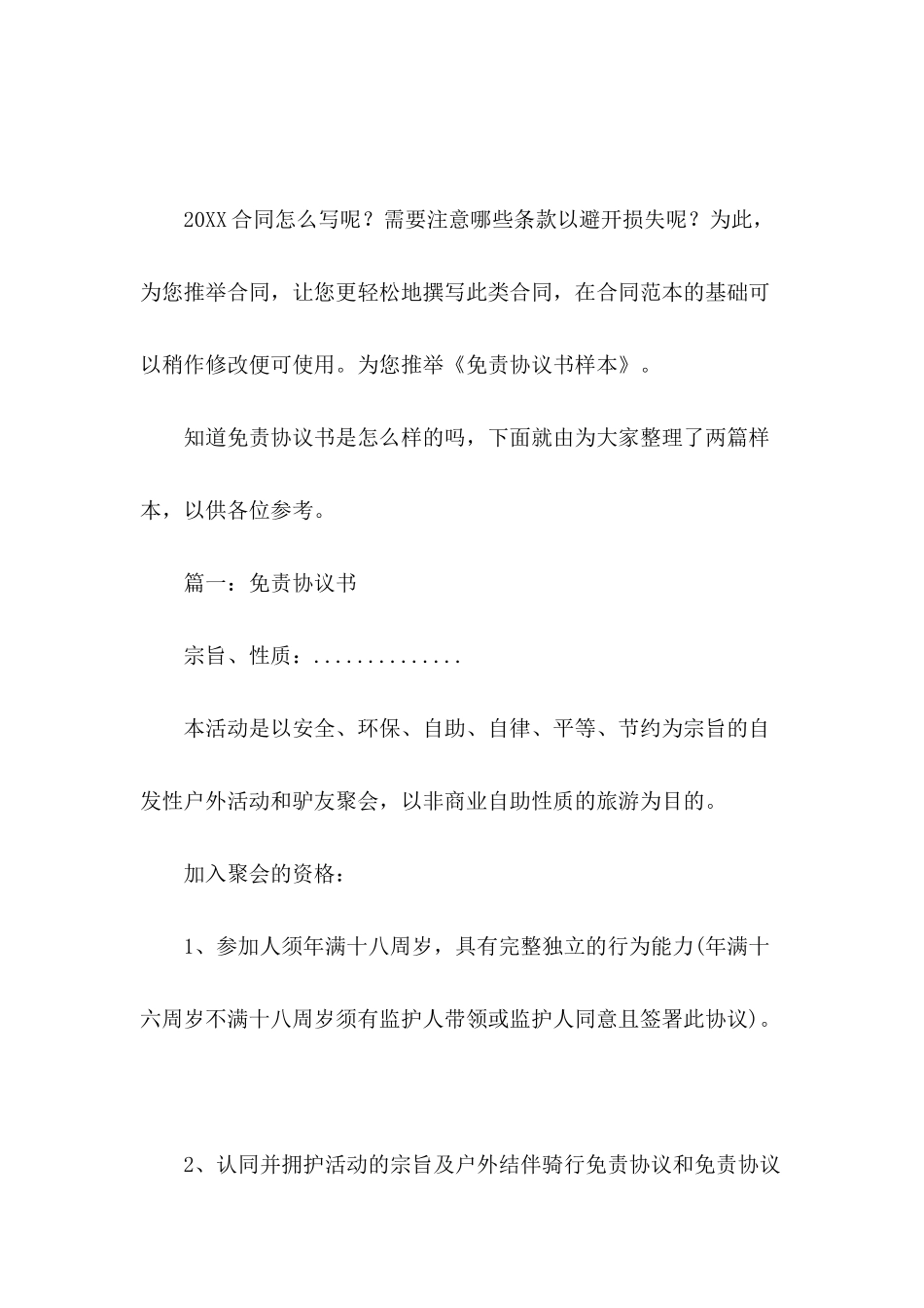 免责协议书样本_第2页