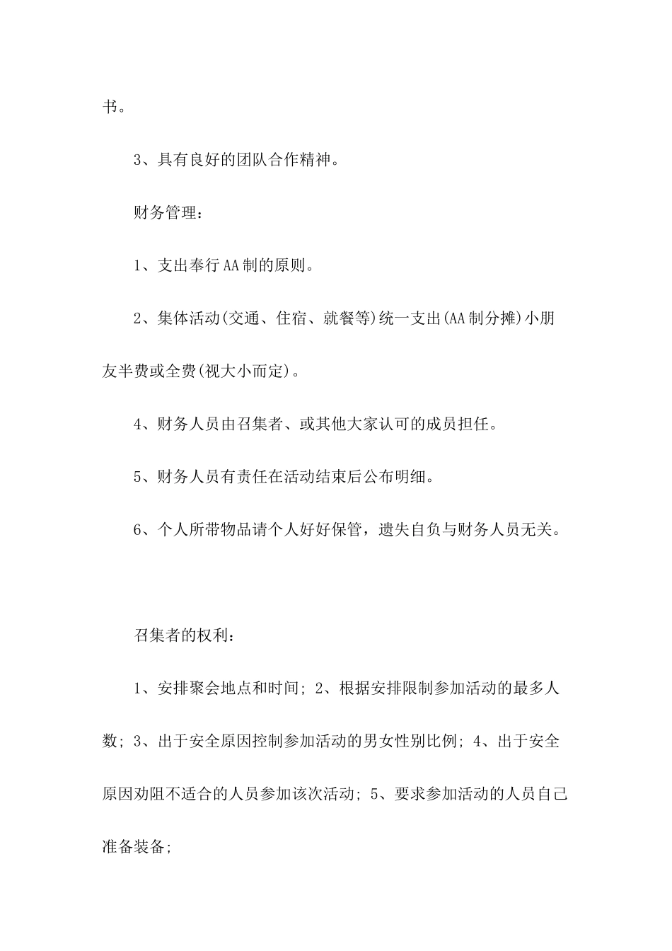 免责协议书样本_第3页