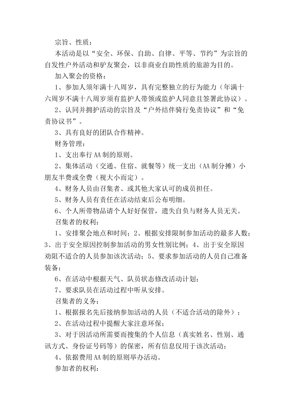 免责任协议书范本两份-_第2页