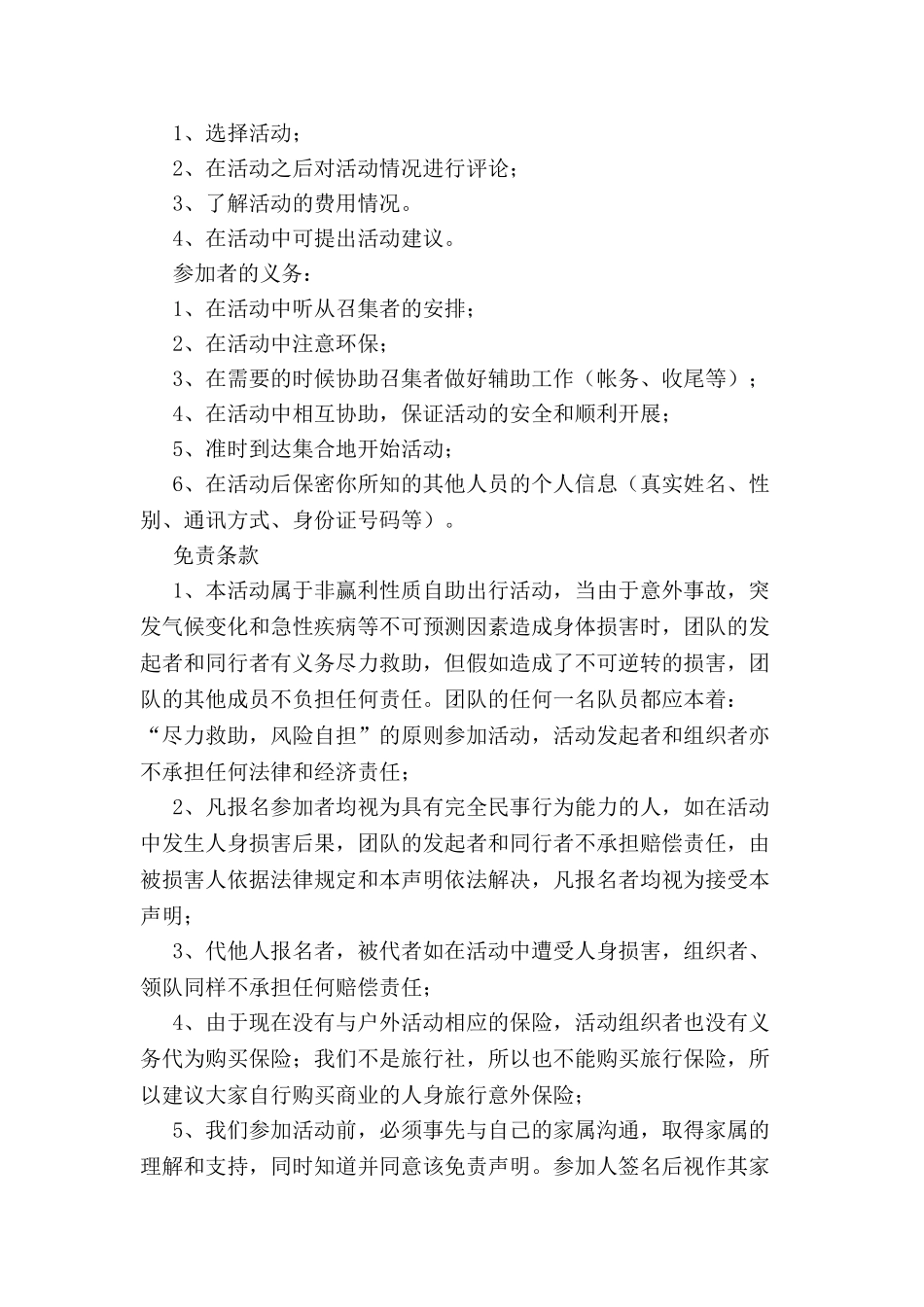 免责任协议书范本两份-_第3页