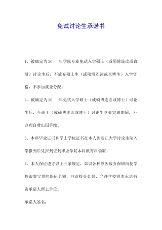 免试研究生承诺书