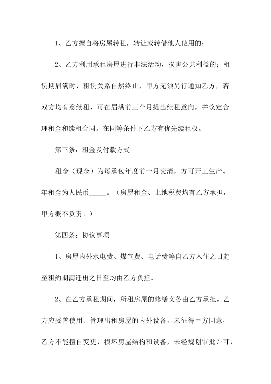 免租金公司房屋租赁合同范本_第2页