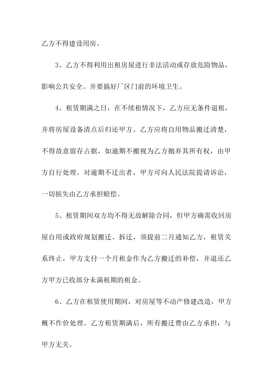 免租金公司房屋租赁合同范本_第3页