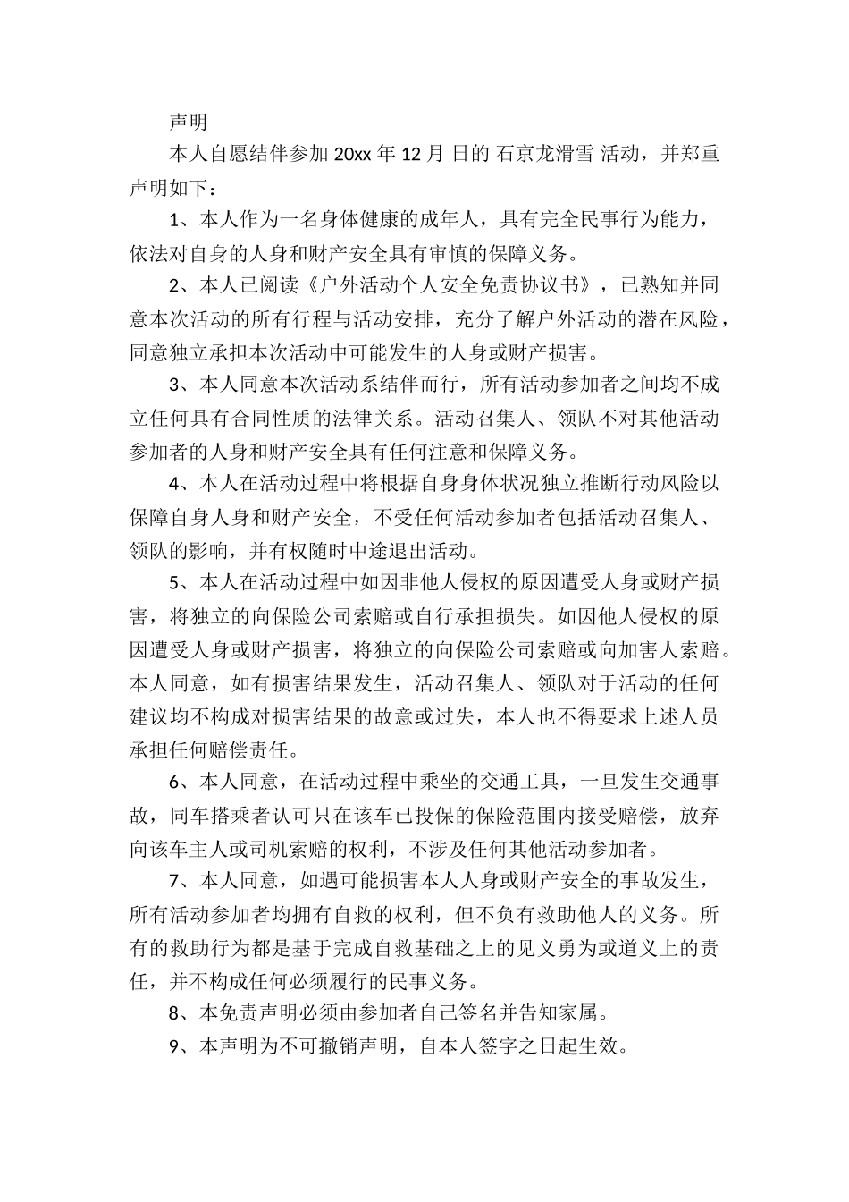 免责协议书集锦6篇_第2页