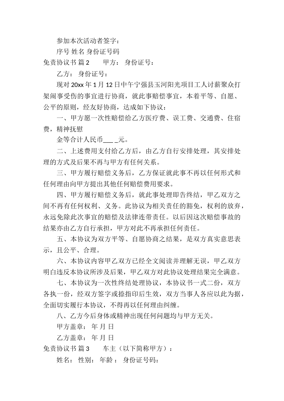 免责协议书集锦6篇_第3页