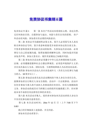 免责协议书集锦6篇