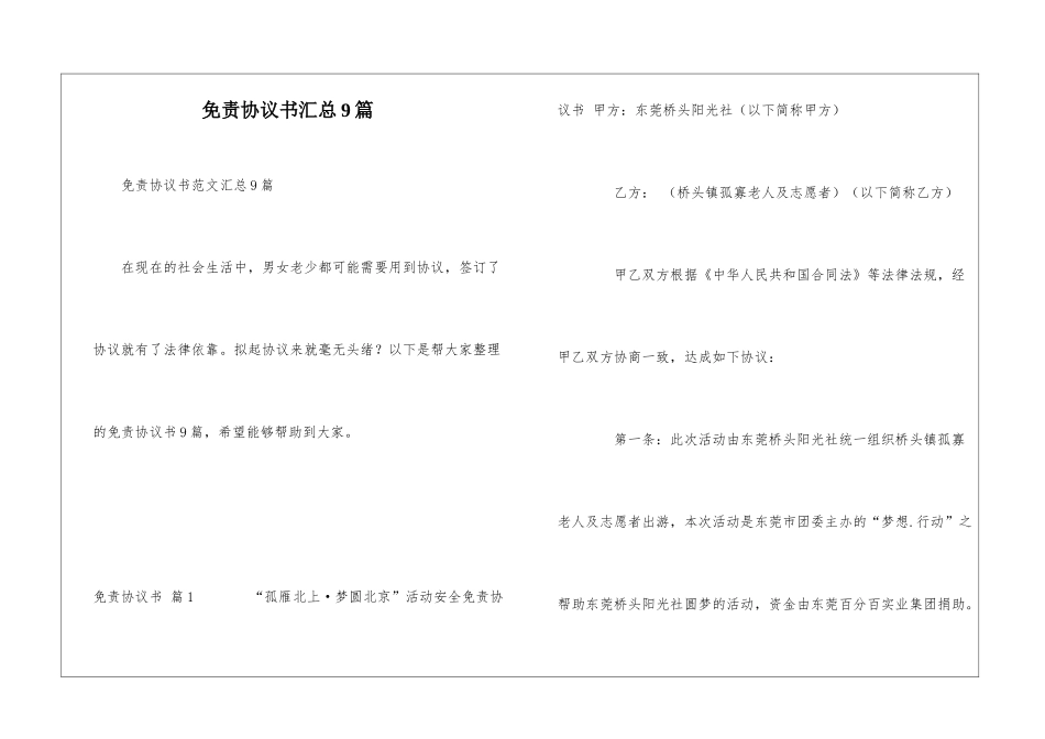 免责协议书汇总9篇_第1页