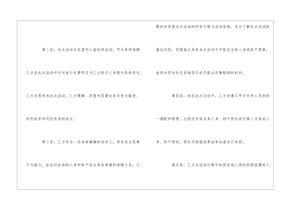 免责协议书汇总9篇_第2页