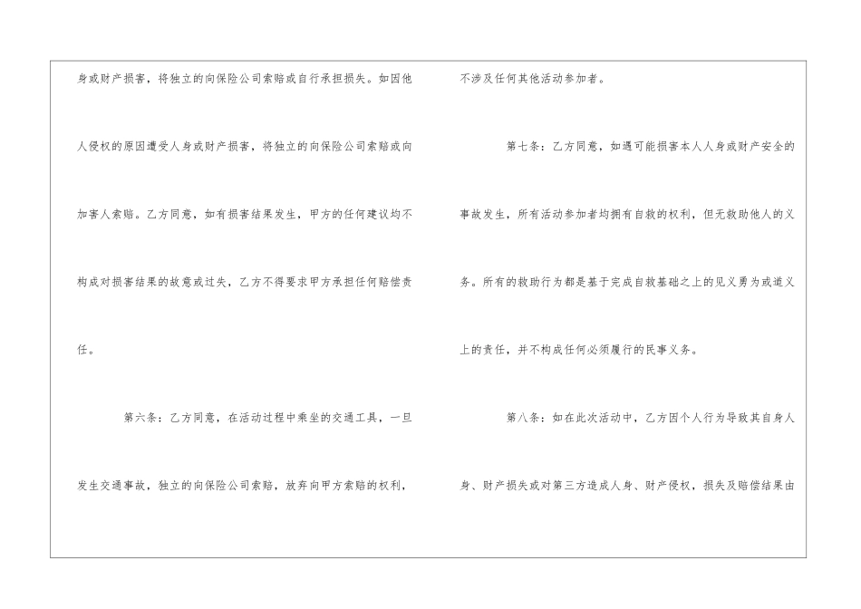 免责协议书汇总9篇_第3页