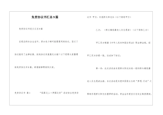 免责协议书汇总9篇
