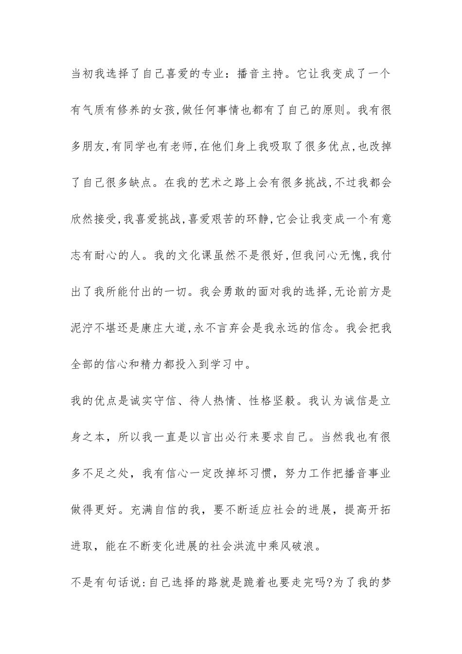 免费-播音专业的实习报告-_第2页