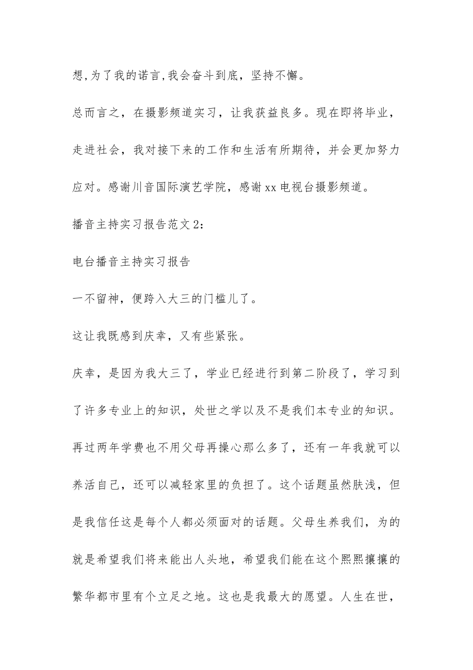 免费-播音专业的实习报告-_第3页