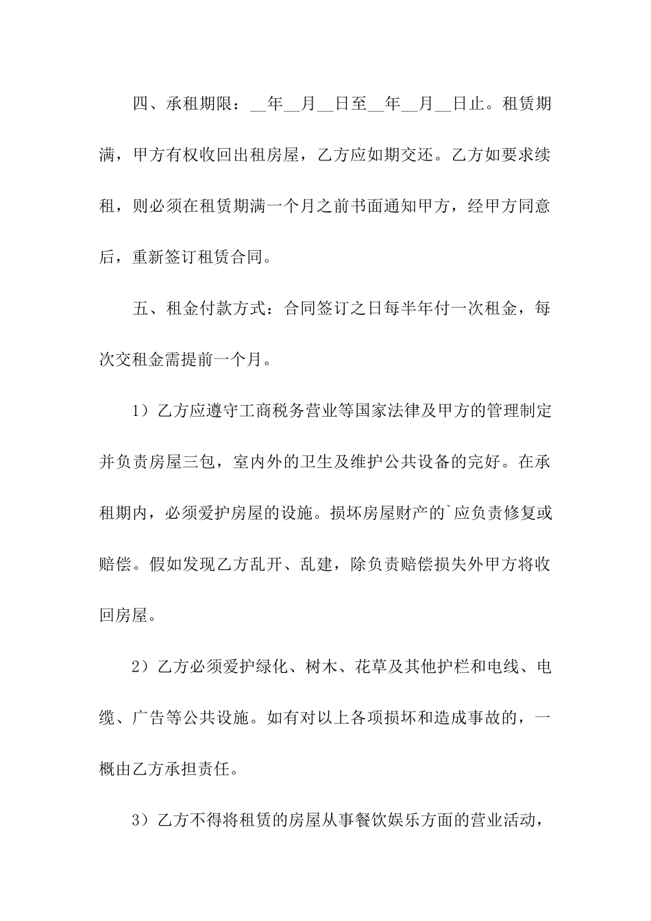 免租金房屋租赁合同范本_第2页