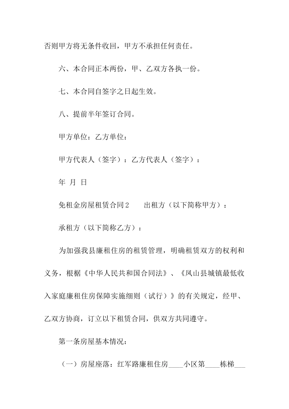 免租金房屋租赁合同范本_第3页
