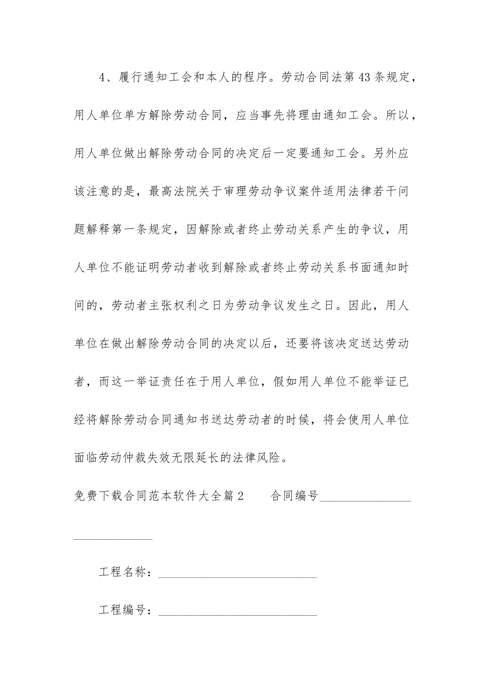 免费下载合同范本软件大全_第3页