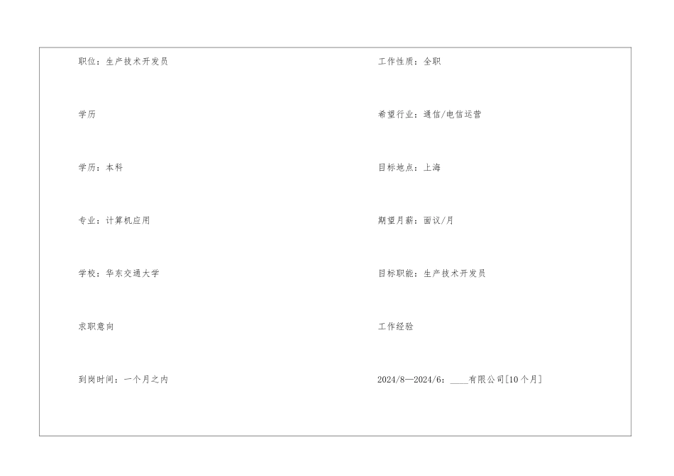 免费个人求职简历5篇_第2页
