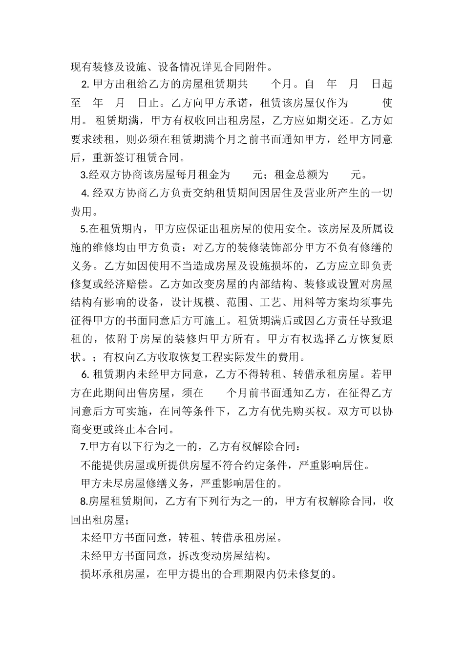 免费个人房屋租赁合同(合集)-租赁合同-_第2页