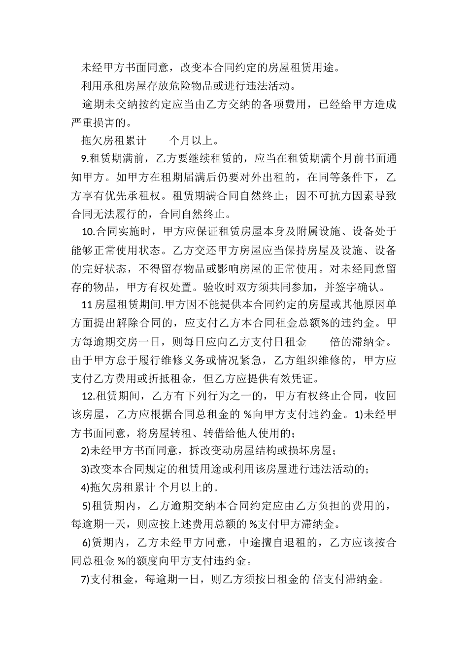 免费个人房屋租赁合同(合集)-租赁合同-_第3页