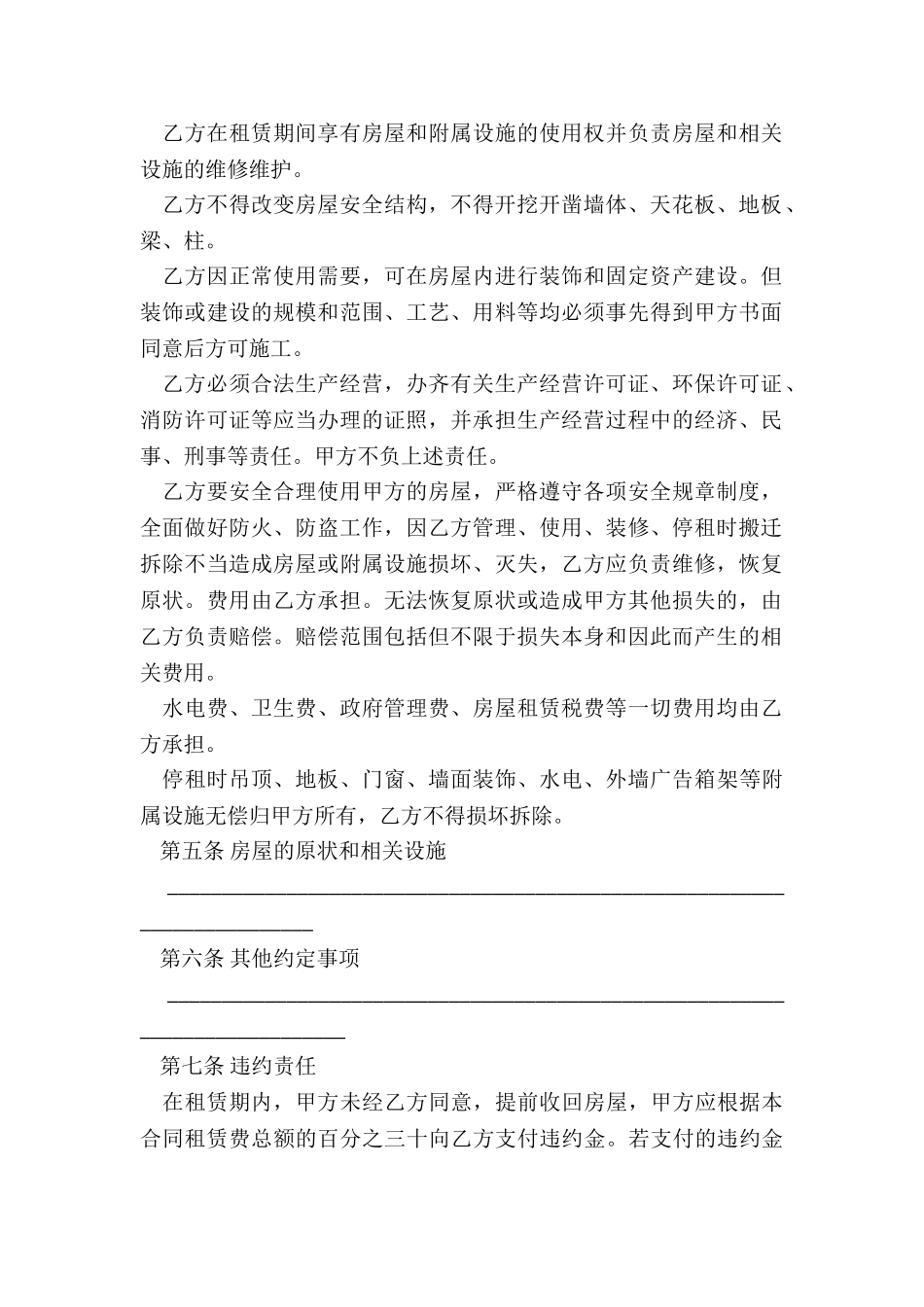 免费下载房屋租赁合同_第2页