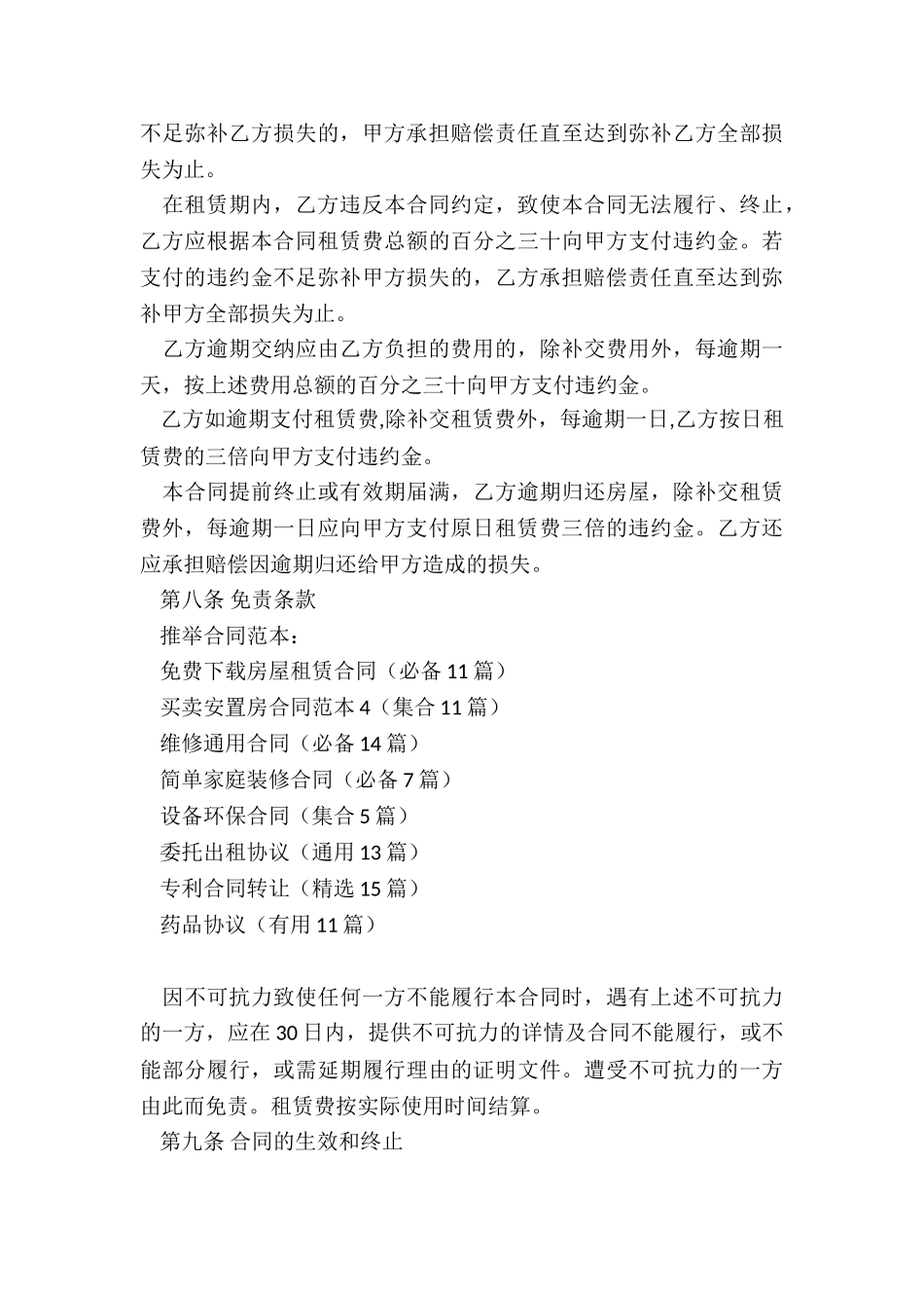 免费下载房屋租赁合同_第3页