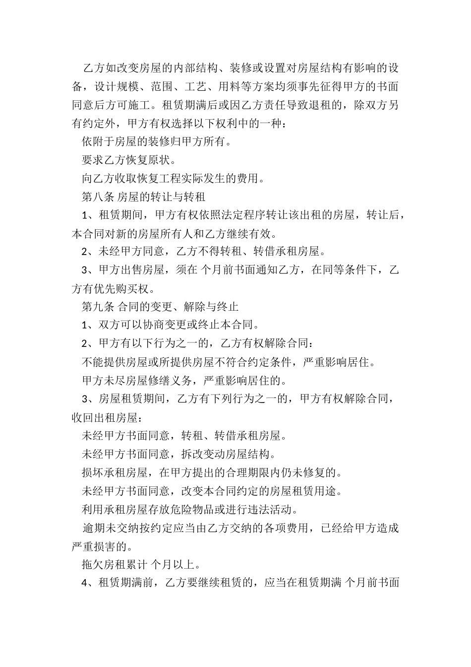 免费个人房屋租赁合同-租赁合同-_第3页