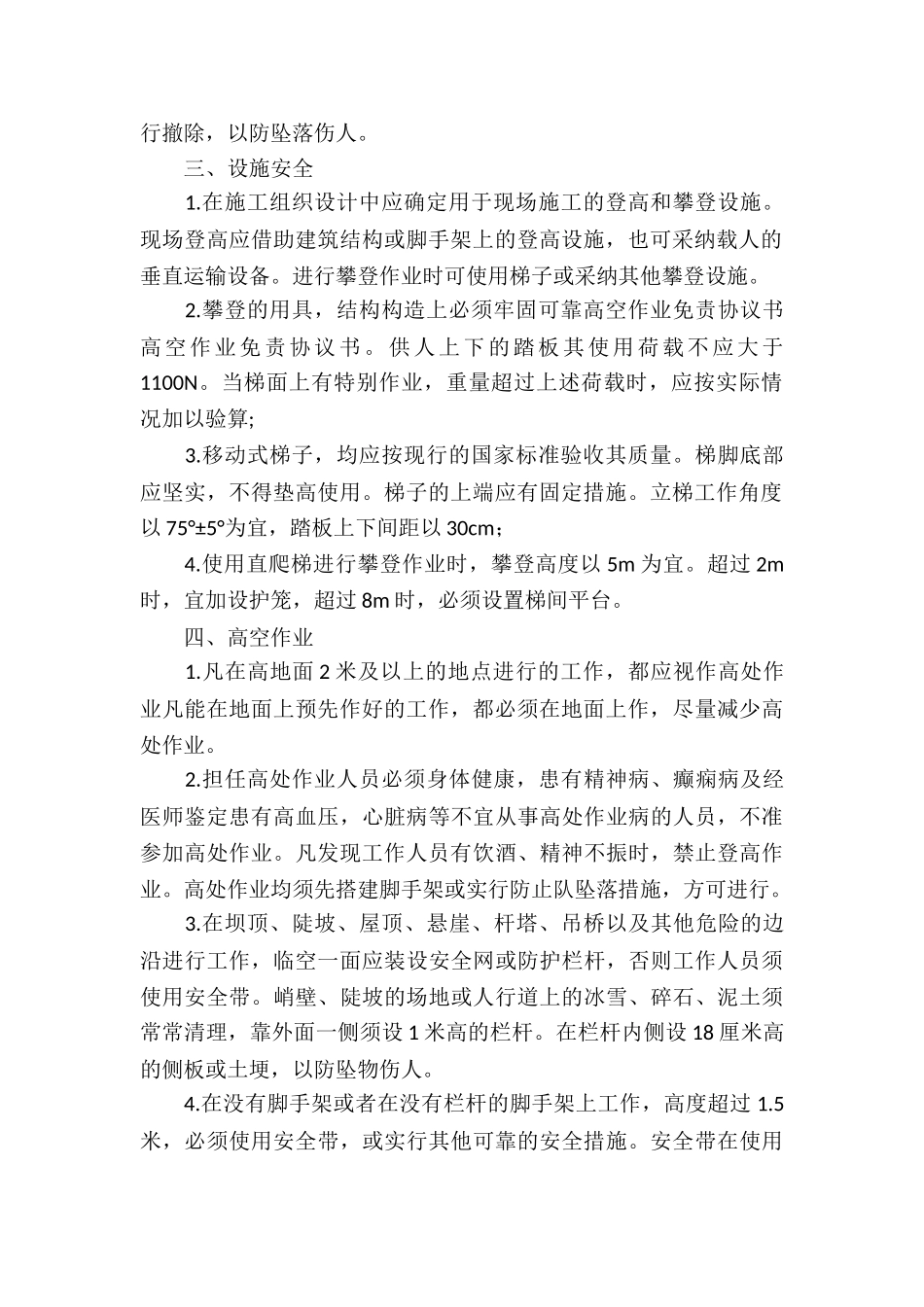 免责协议书集合八篇_第2页