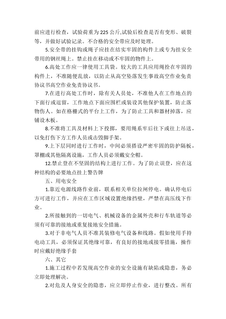 免责协议书集合八篇_第3页