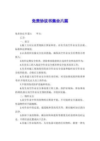 免责协议书集合八篇