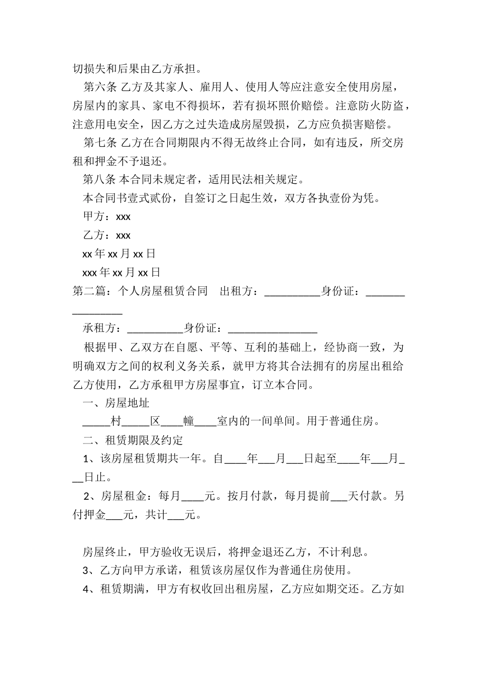 免费个人房屋租赁合同(大全)-租赁合同-_第2页