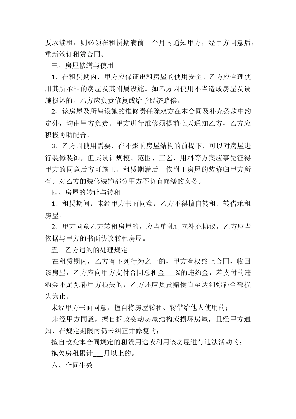 免费个人房屋租赁合同(大全)-租赁合同-_第3页