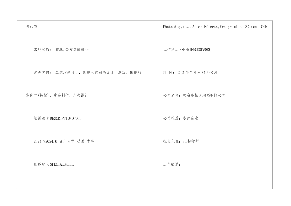 免费个人求职简历模板5篇_第2页